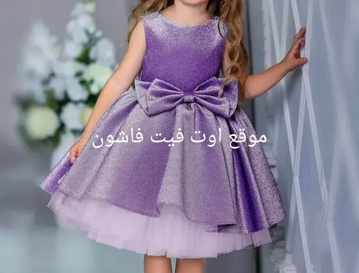 احدث موضة سوارية اطفال 2024 الجديد فساتين سوارية اطفال 2024
